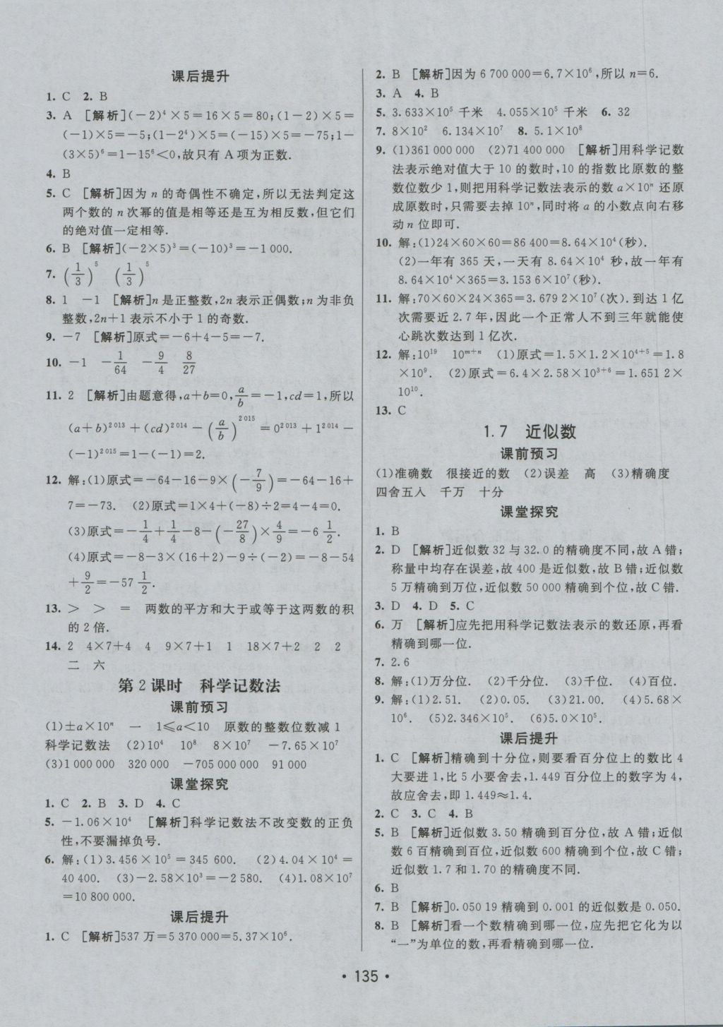 2016年同行學案七年級數(shù)學上冊滬科版 參考答案第7頁