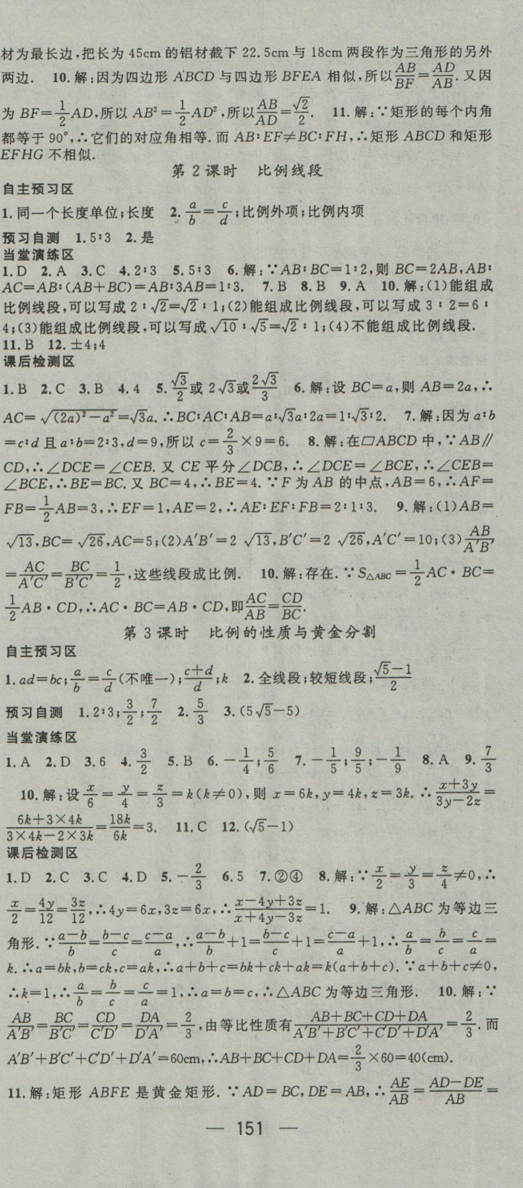 2016年精英新课堂九年级数学上册沪科版 参考答案第13页