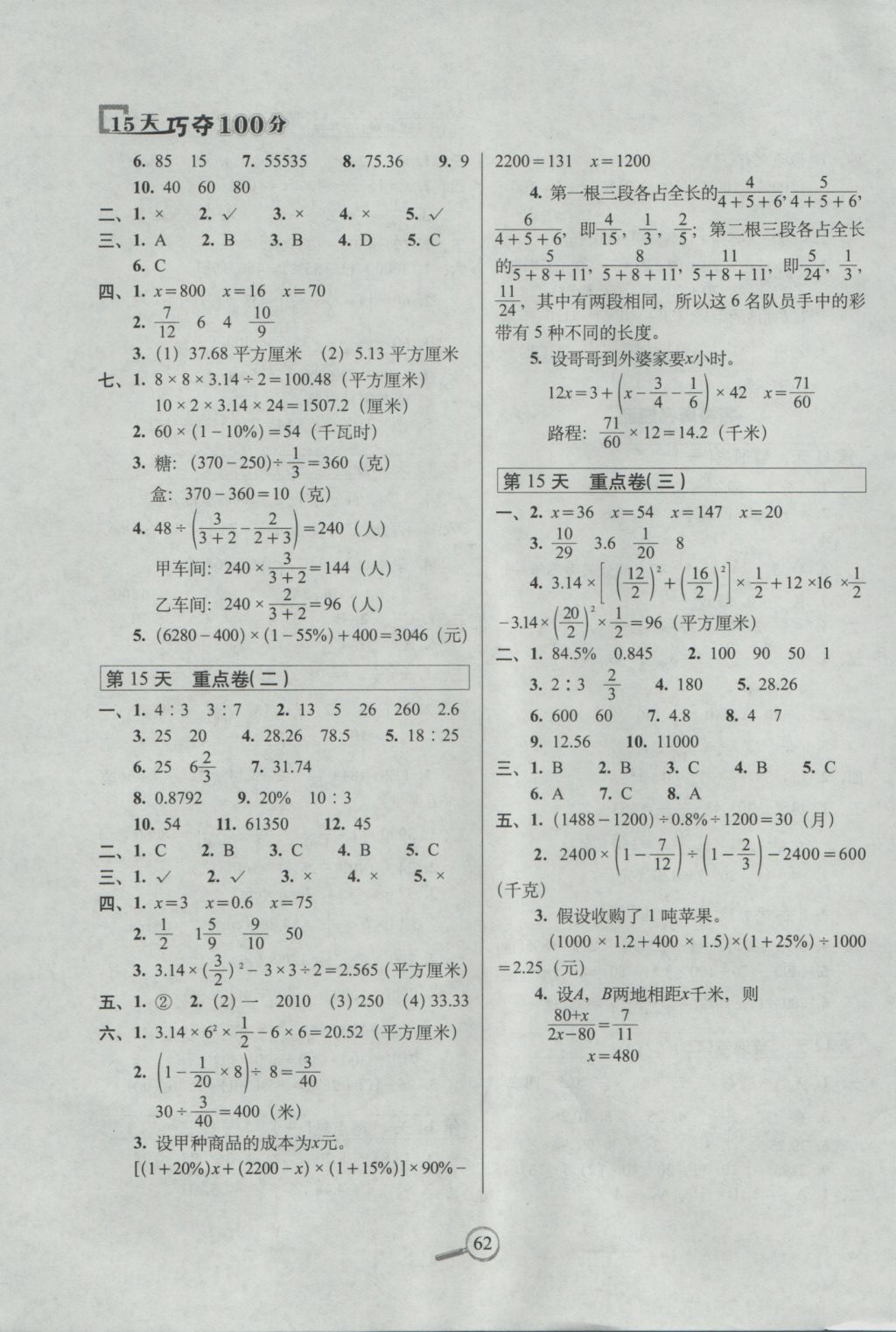 2016年15天巧夺100分六年级数学上册北师大版 参考答案第4页