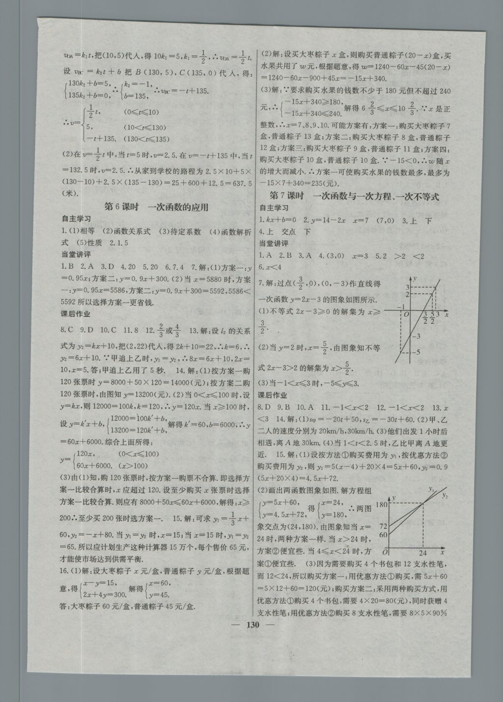 2016年課堂點(diǎn)睛八年級(jí)數(shù)學(xué)上冊(cè)滬科版 參考答案第6頁(yè)