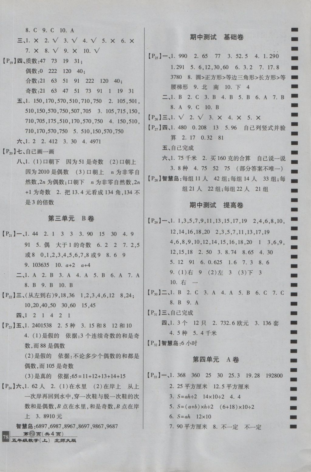 2016年最新AB卷五年級數(shù)學(xué)上冊北師大版 參考答案第2頁