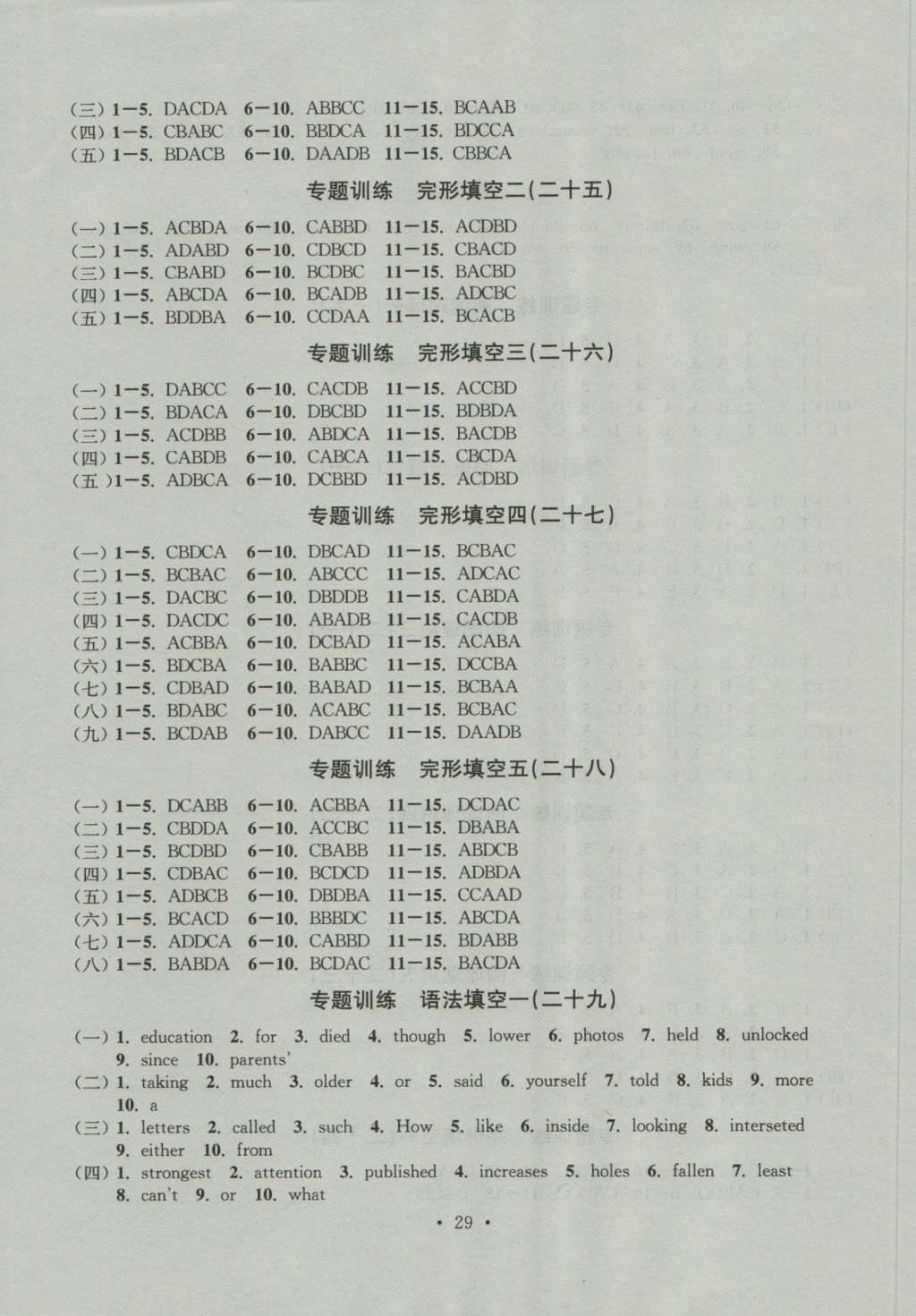 2016年習(xí)題E百檢測(cè)卷九年級(jí)英語全人教版 參考答案第29頁