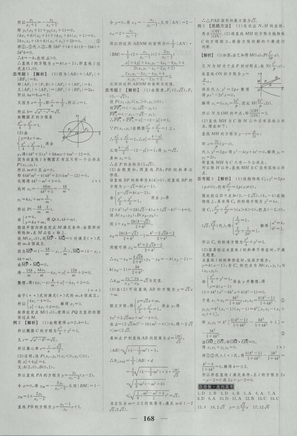 高考調(diào)研衡水重點中學同步精講精練數(shù)學選修2-1新課標A版 參考答案第10頁