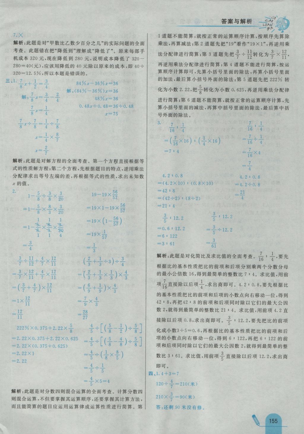 2016年七彩練霸六年級(jí)數(shù)學(xué)上冊(cè)蘇教版 參考答案第63頁(yè)