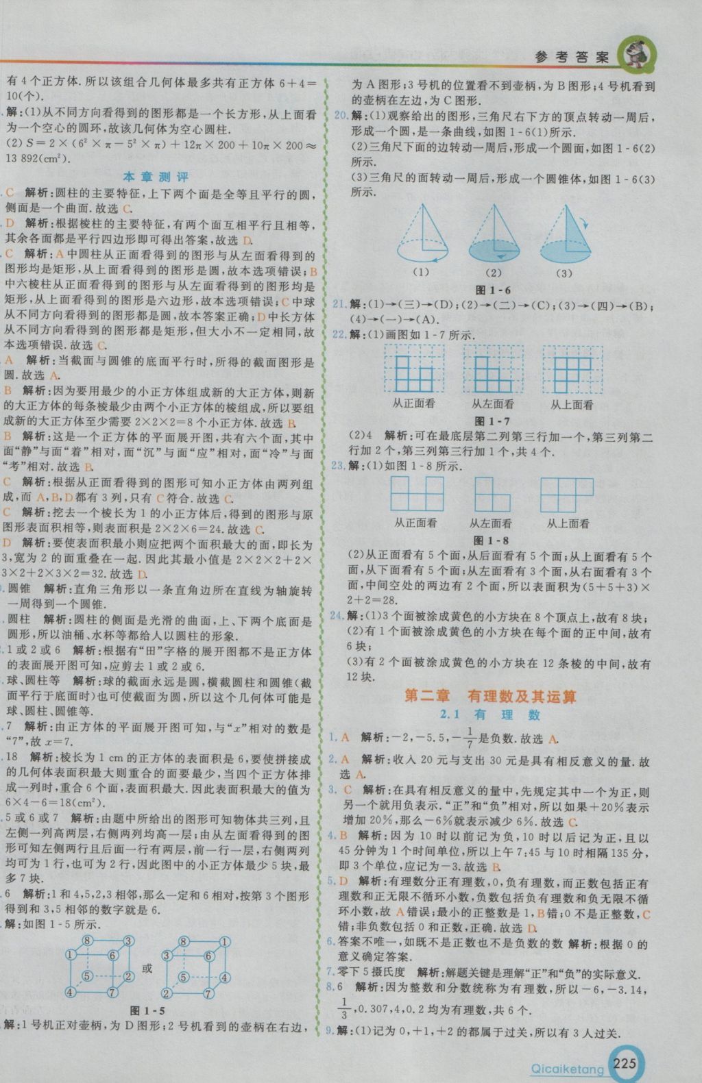 2016年初中一点通七彩课堂七年级数学上册北师大版 参考答案第2页