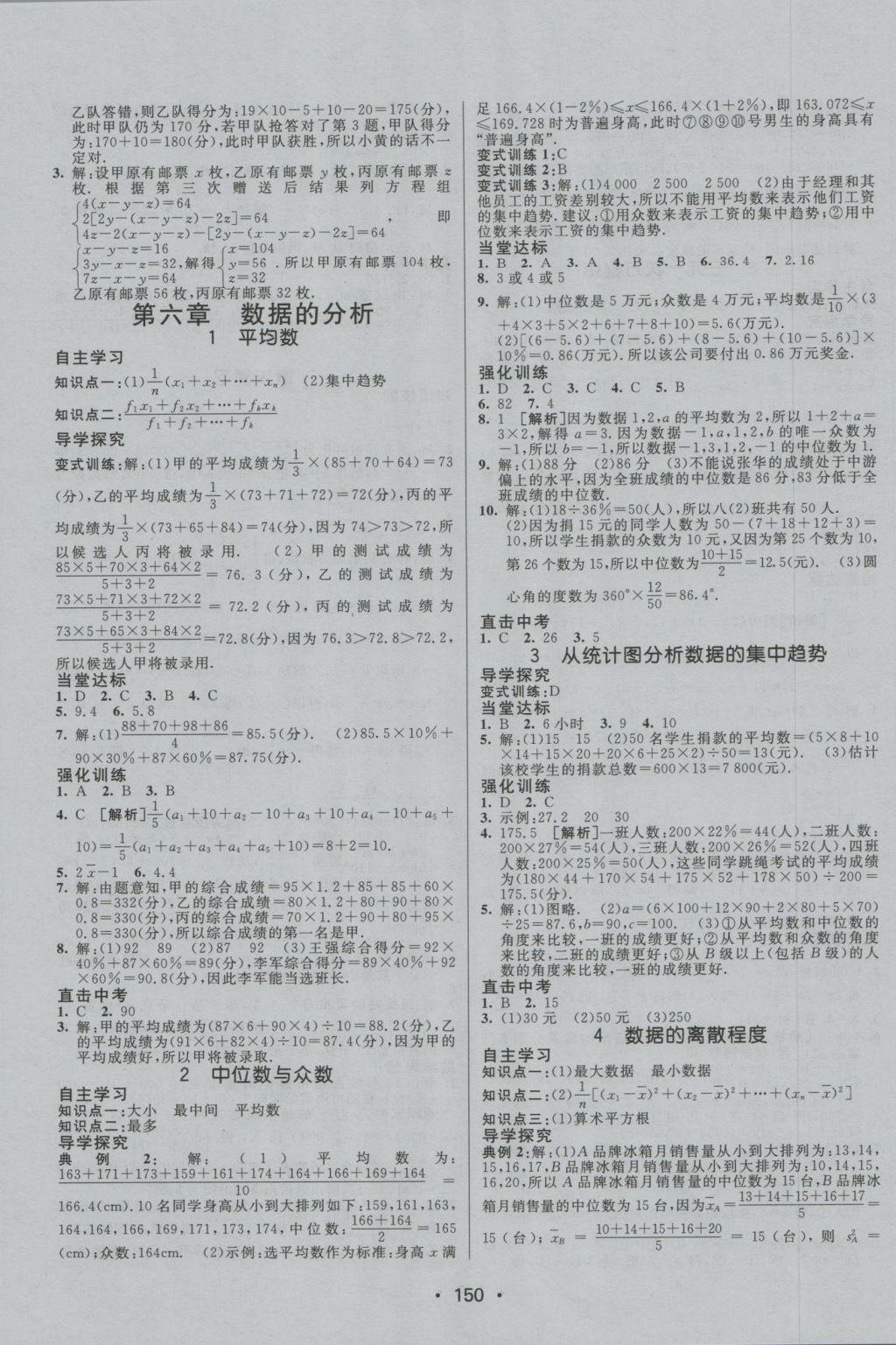 2016年同行學案八年級數(shù)學上冊北師大版 參考答案第12頁