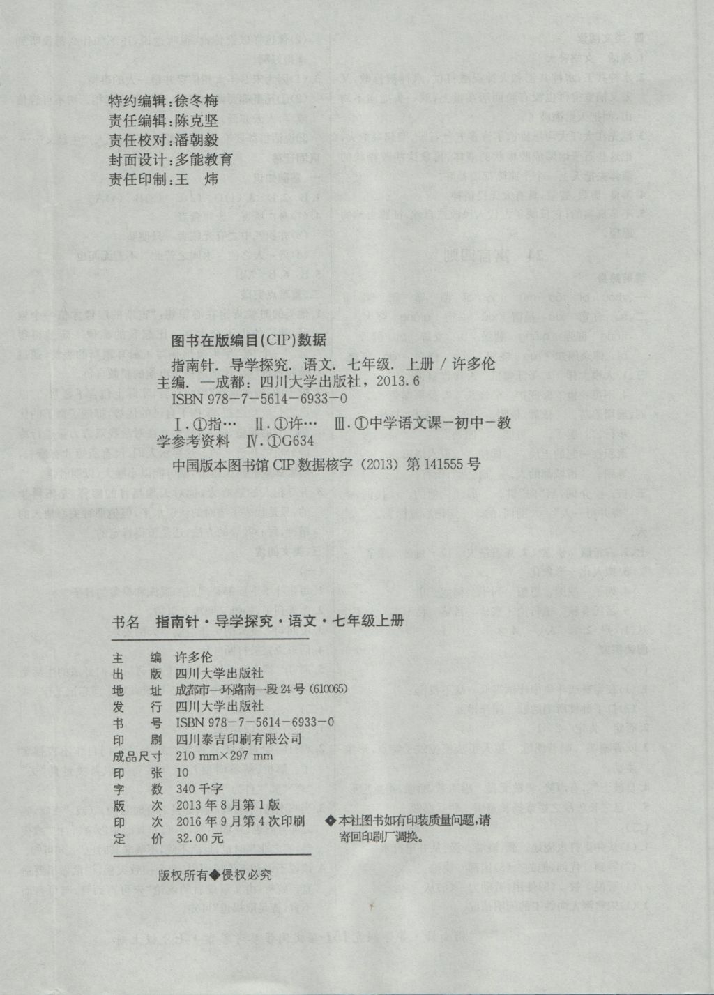 2016年課堂優(yōu)化指南針導(dǎo)學(xué)探究七年級(jí)語(yǔ)文上冊(cè) 參考答案第24頁(yè)