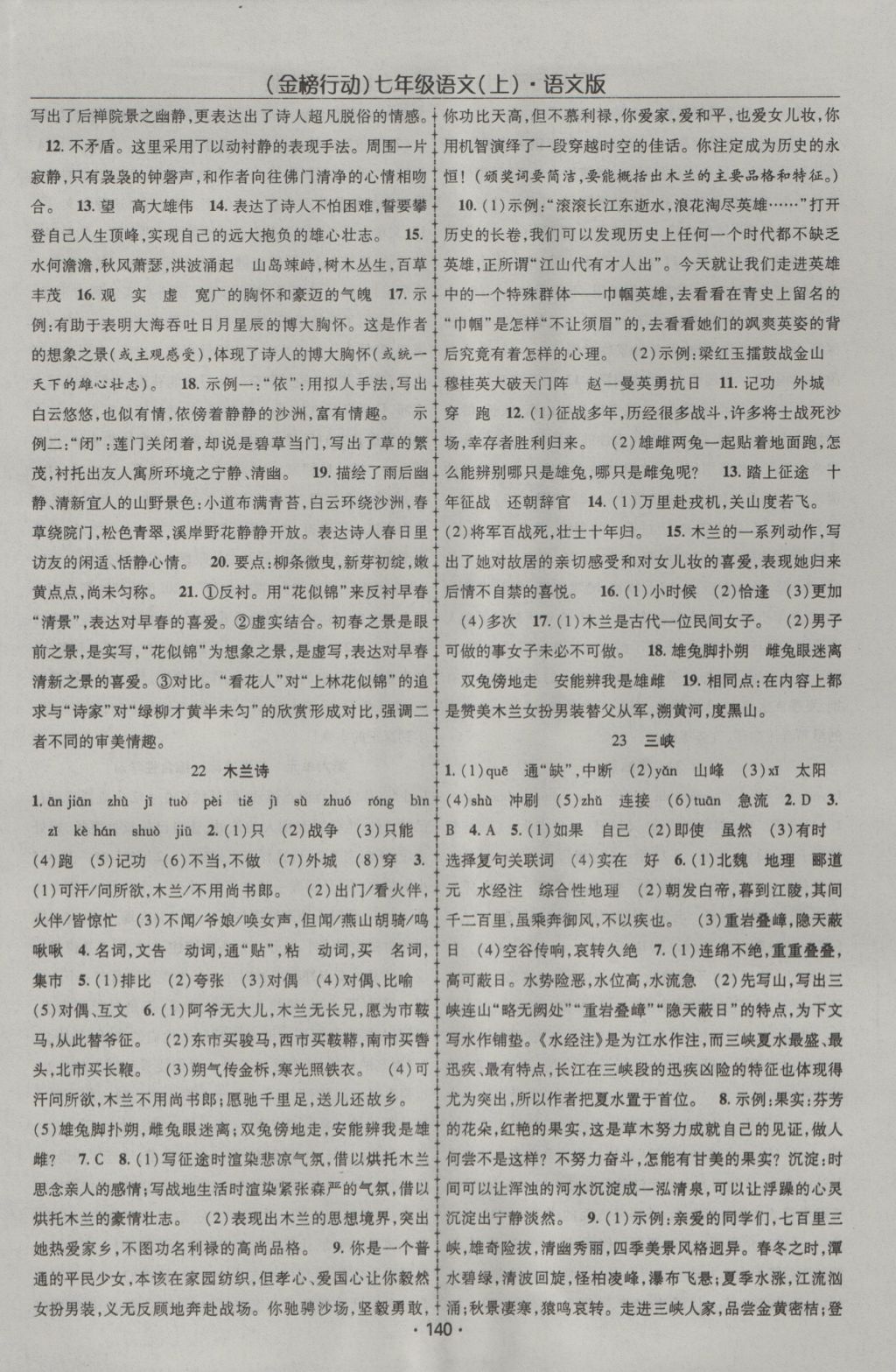 2016年金榜行動(dòng)課時(shí)導(dǎo)學(xué)案七年級(jí)語(yǔ)文上冊(cè)語(yǔ)文版 參考答案第10頁(yè)