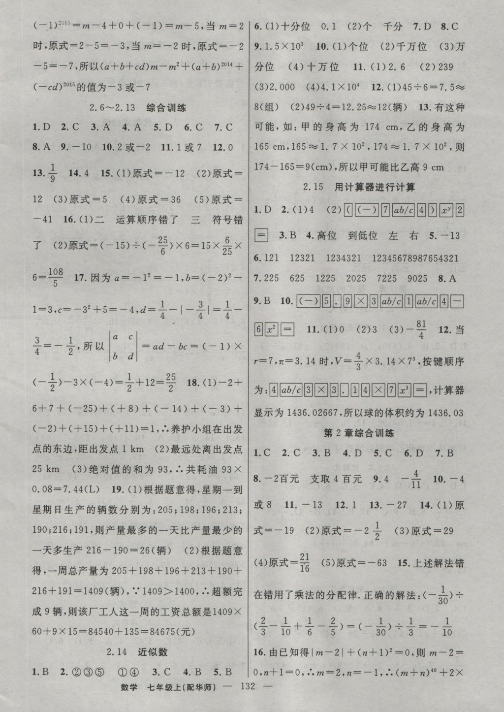 2016年黃岡100分闖關(guān)七年級數(shù)學(xué)上冊華師大版 參考答案第6頁