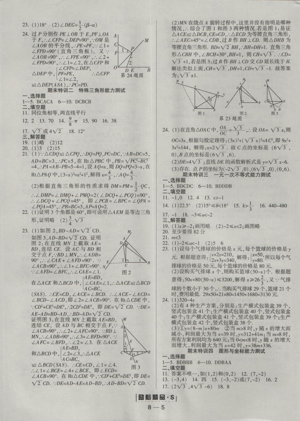 2016年勵(lì)耘書業(yè)勵(lì)耘活頁(yè)周周練八年級(jí)數(shù)學(xué)上冊(cè)人教版 參考答案第5頁(yè)