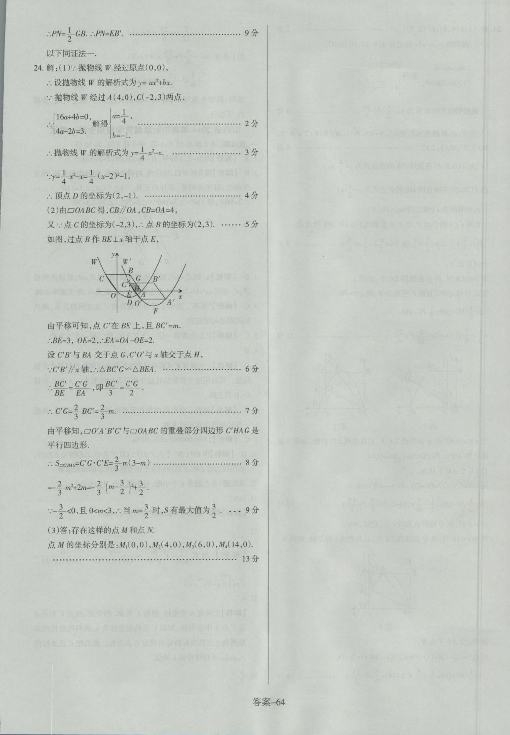 2017年山西中考權威試卷匯編數學 參考答案第64頁