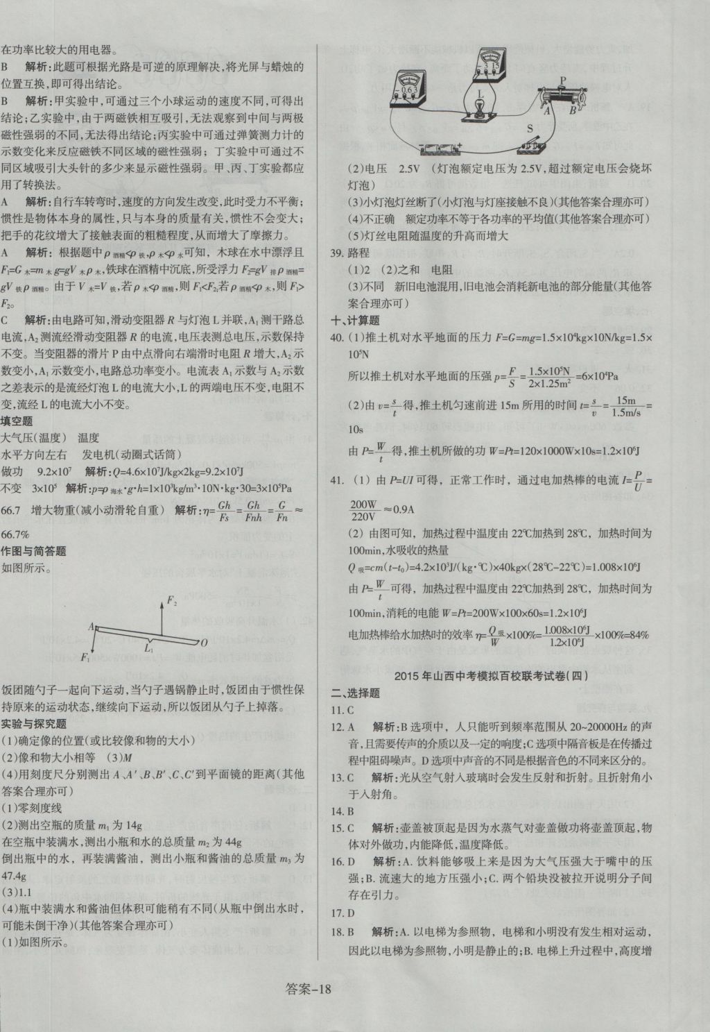 2017年山西中考權(quán)威試卷匯編物理 參考答案第18頁