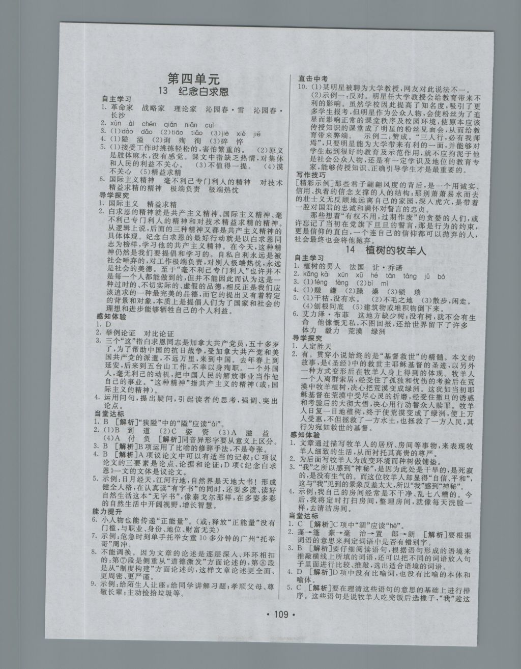 2016年同行學(xué)案七年級(jí)語(yǔ)文上冊(cè)人教版 參考答案第9頁(yè)