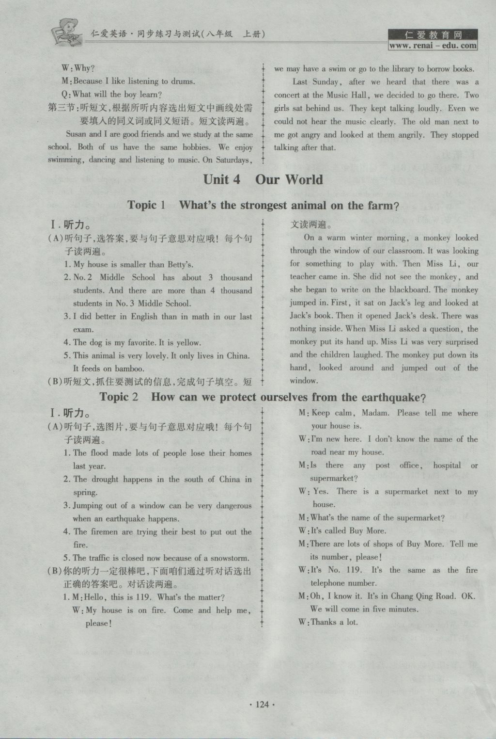 2016年仁愛英語同步練習(xí)與測(cè)試八年級(jí)上冊(cè) 參考答案第6頁