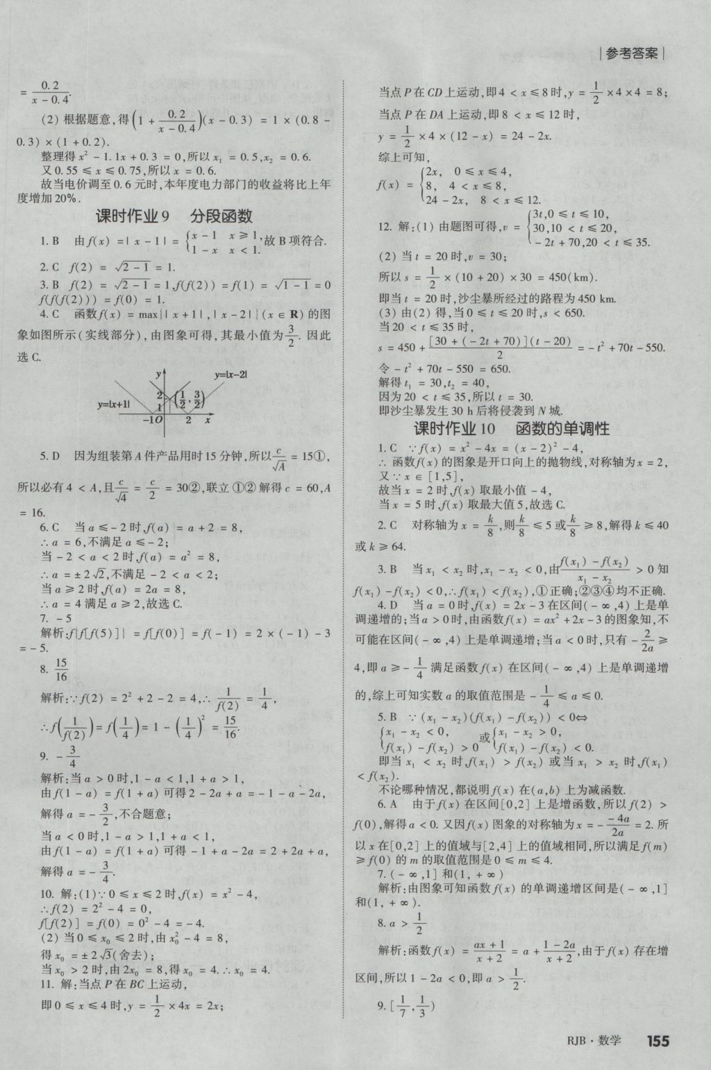 紅對勾講與練第1選擇高中數(shù)學必修1人教B版 參考答案第31頁