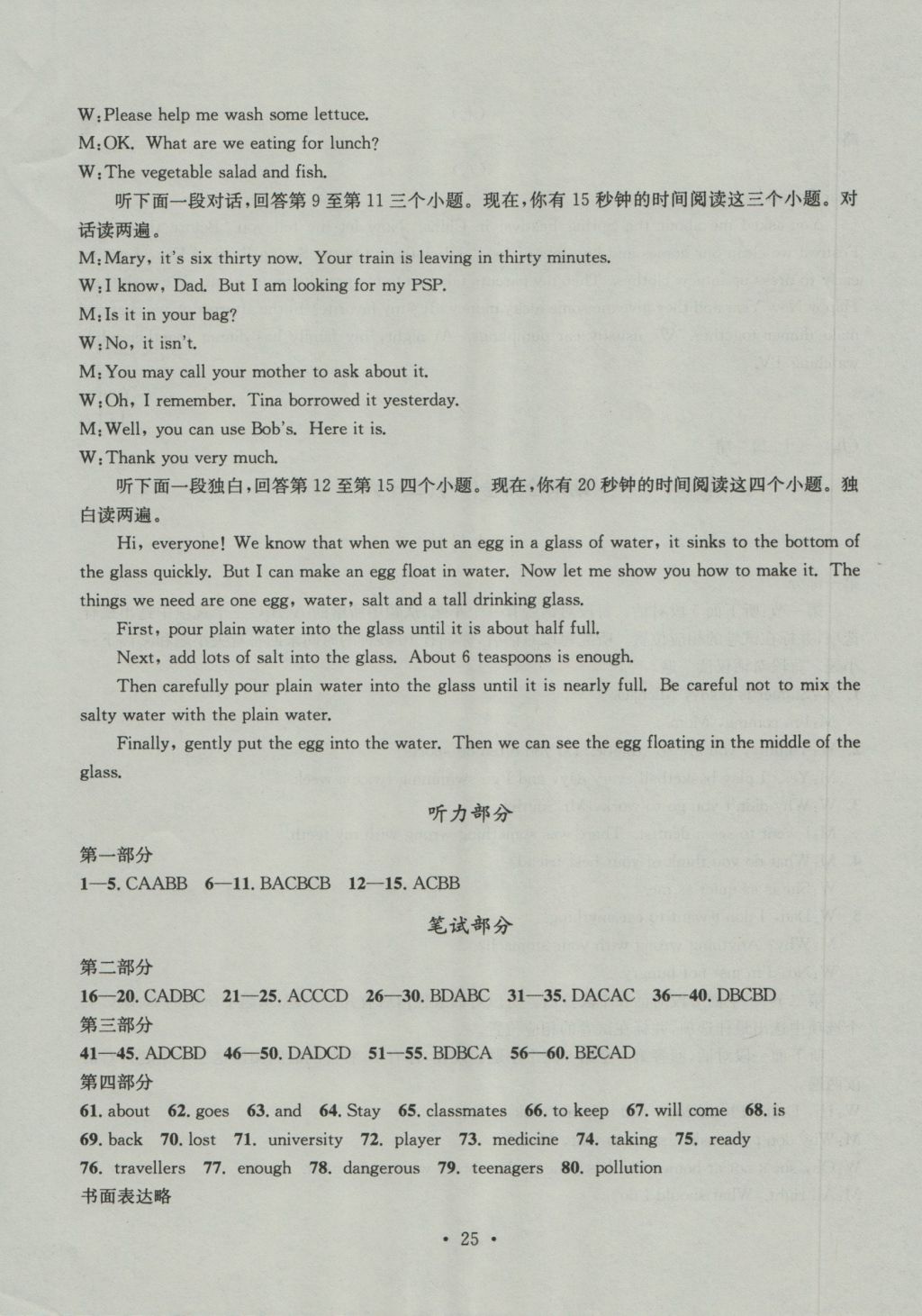 2016年习题E百检测卷八年级英语上册人教版 参考答案第25页