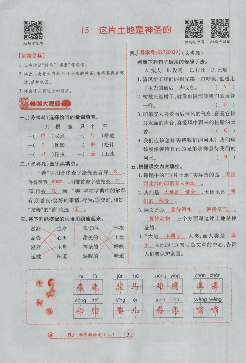 2016年暢優(yōu)新課堂六年級語文上冊人教版 參考答案第74頁