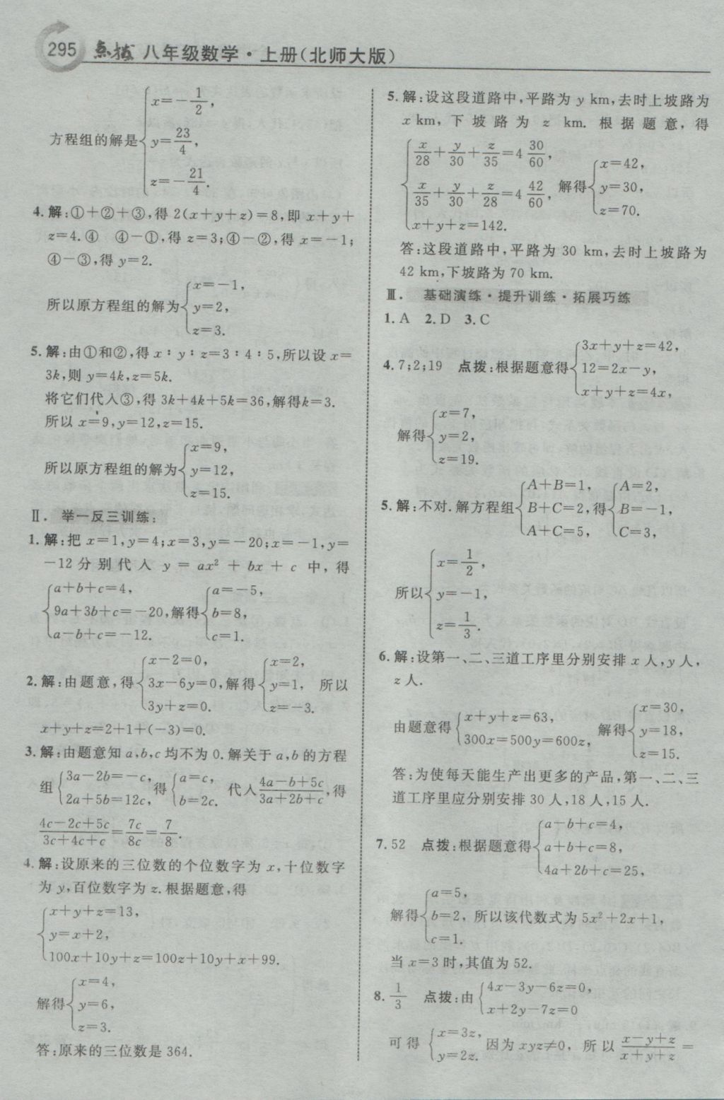 2016年特高級教師點撥八年級數學上冊北師大版 參考答案第41頁