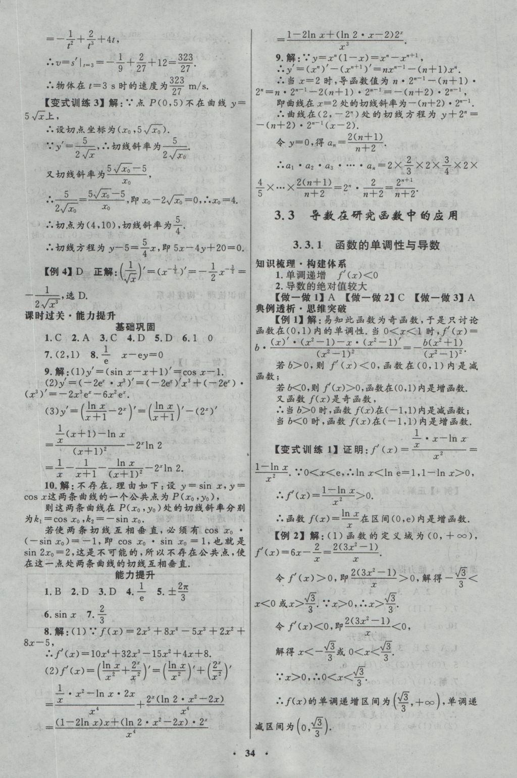 高中同步測控優(yōu)化設(shè)計數(shù)學選修1-1人教A版河北專版 參考答案第22頁