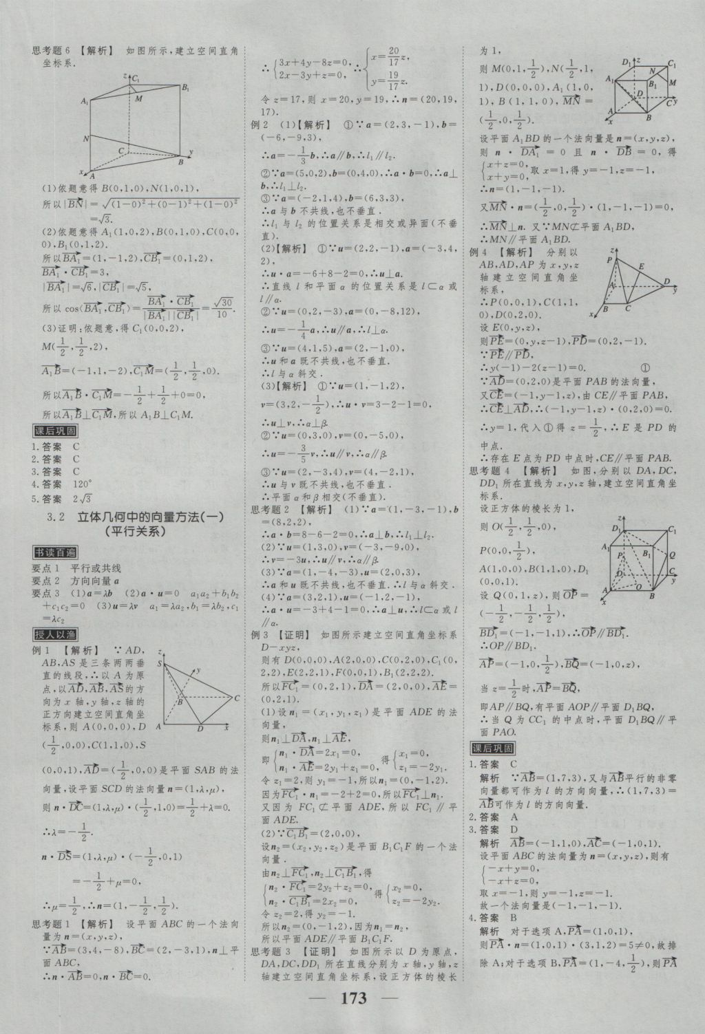 高考調(diào)研衡水重點中學同步精講精練數(shù)學選修2-1新課標A版 參考答案第15頁