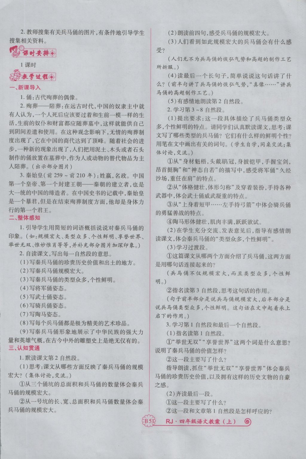 2016年暢優(yōu)新課堂四年級語文上冊人教版 備課教案第171頁