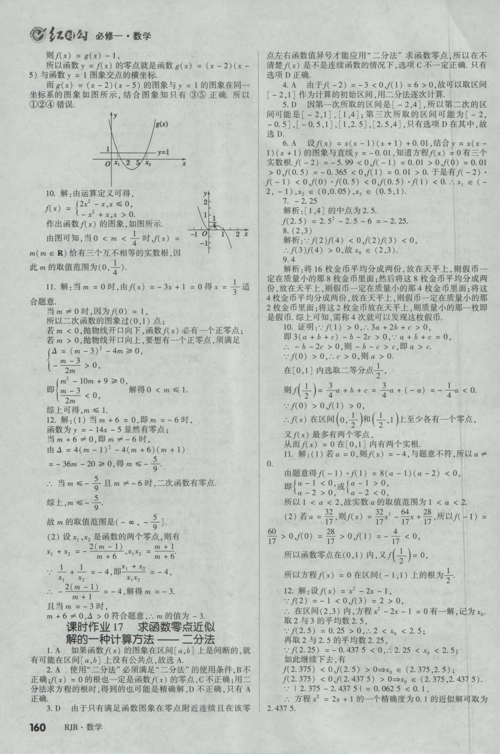 紅對勾講與練第1選擇高中數(shù)學(xué)必修1人教B版 參考答案第36頁