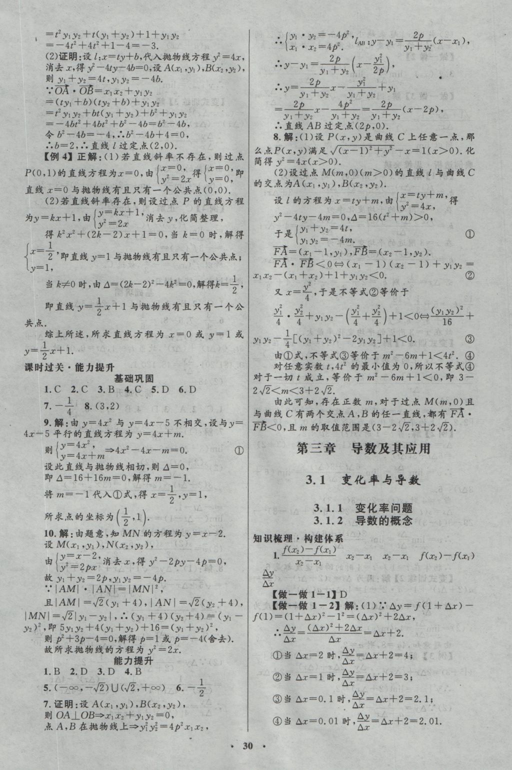 高中同步測控優(yōu)化設計數(shù)學選修1-1人教A版河北專版 參考答案第18頁