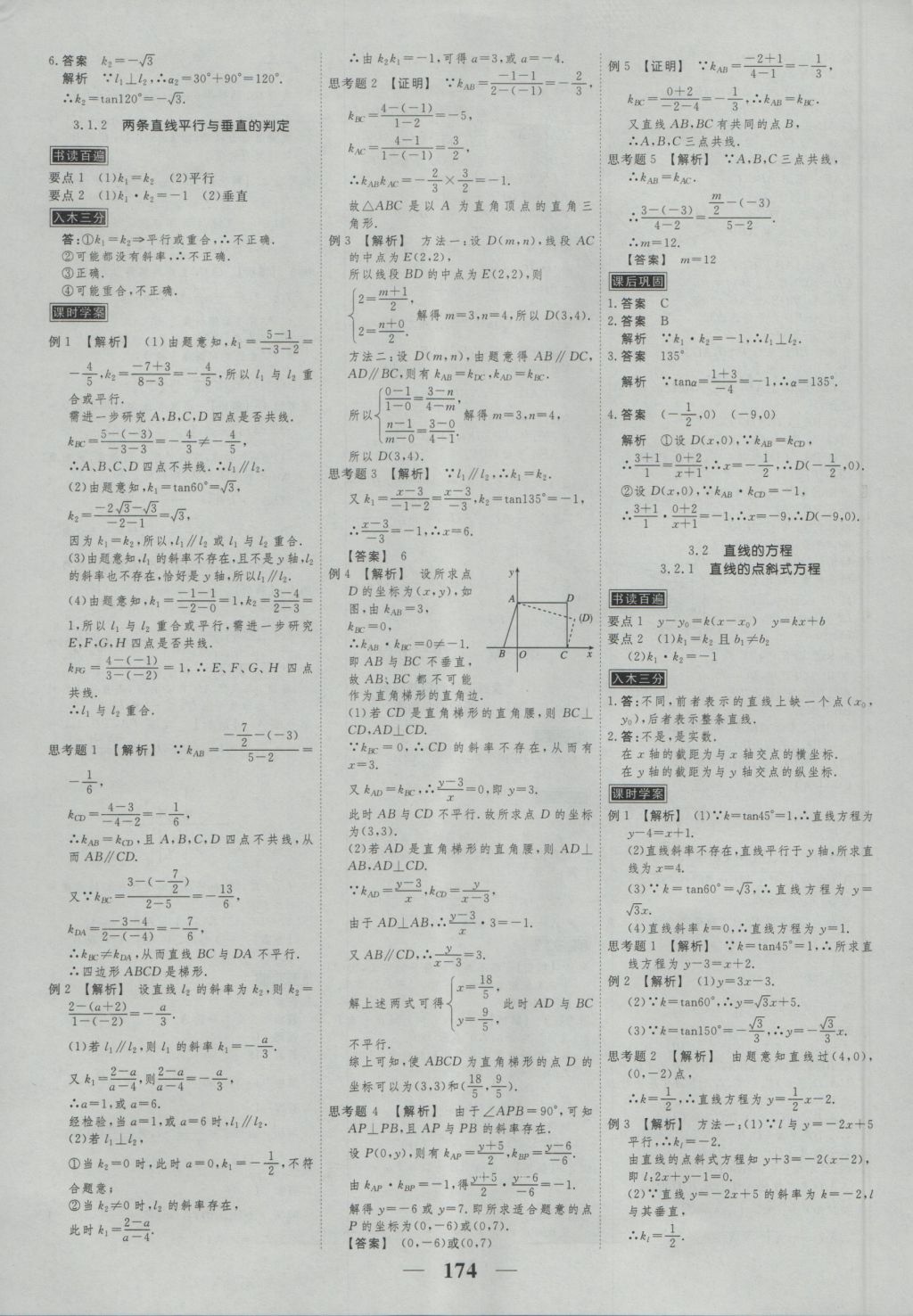 高考調(diào)研衡水重點中學同步精講精練數(shù)學必修二新課標人教A版 參考答案第16頁