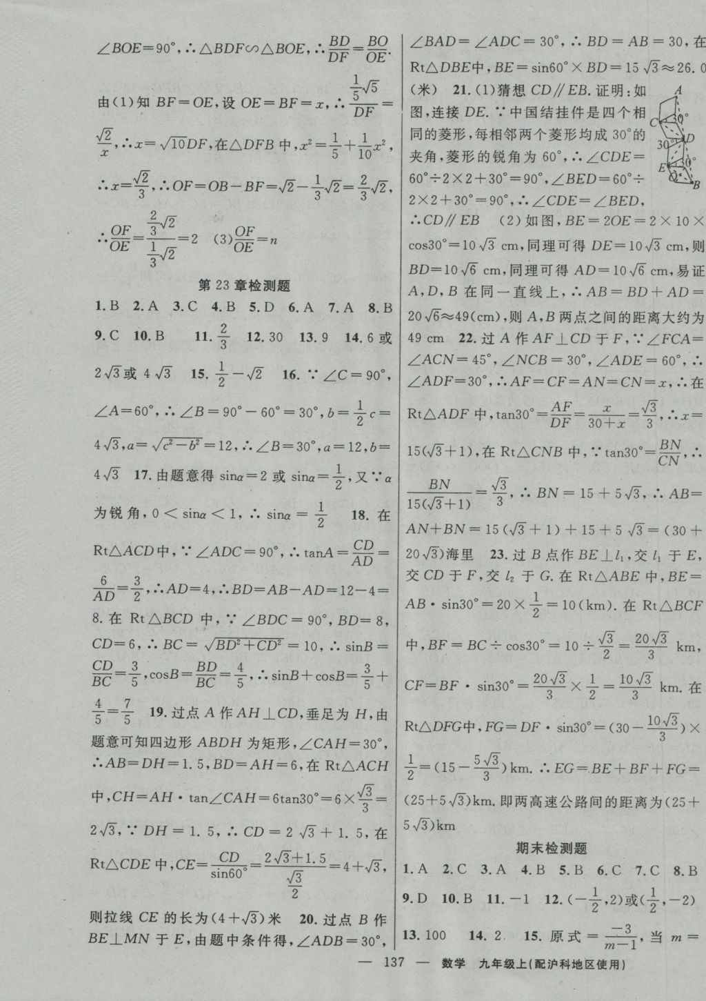 2016年黃岡100分闖關(guān)九年級(jí)數(shù)學(xué)上冊(cè)滬科版 參考答案第19頁(yè)