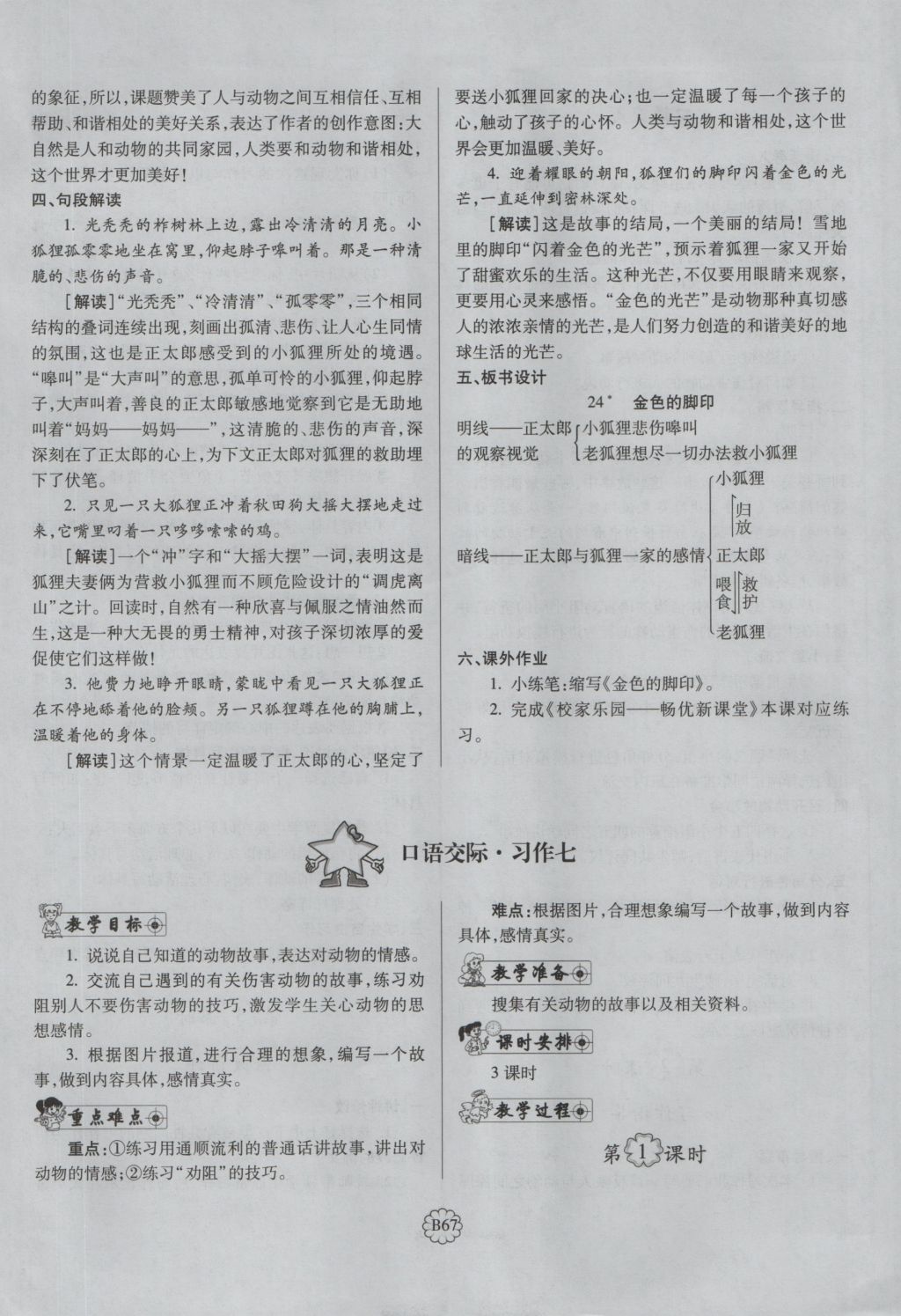 2016年暢優(yōu)新課堂六年級語文上冊人教版 備課教案第179頁