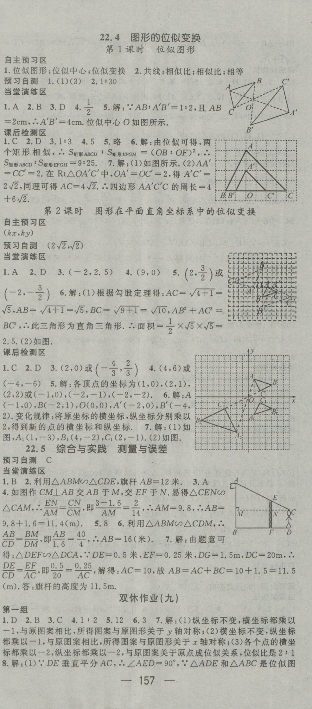 2016年精英新课堂九年级数学上册沪科版 参考答案第19页