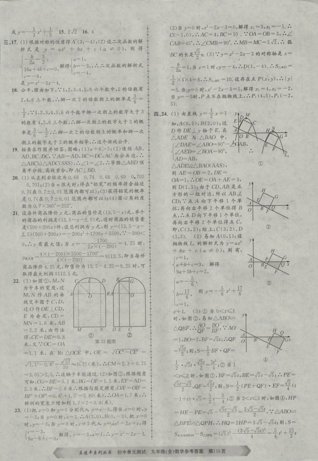 2016年孟建平初中單元測(cè)試九年級(jí)數(shù)學(xué)全一冊(cè)浙教版 參考答案第6頁