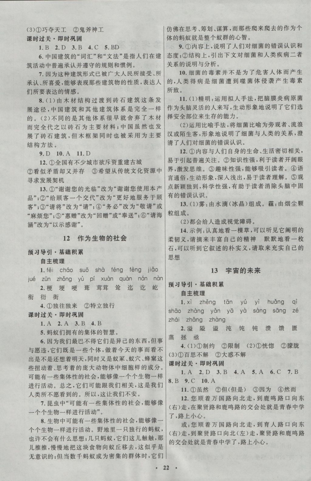 高中同步測(cè)控優(yōu)化設(shè)計(jì)語(yǔ)文必修5人教版河北專(zhuān)版 參考答案第6頁(yè)