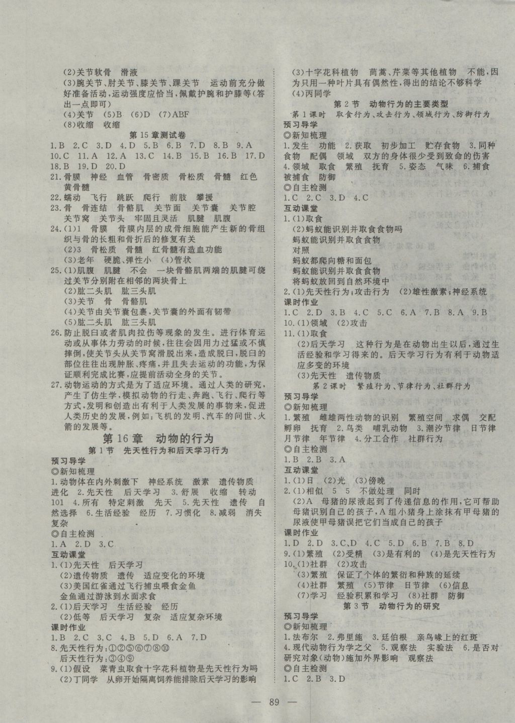 2016年探究在线高效课堂八年级生物上册北师大版 参考答案第2页