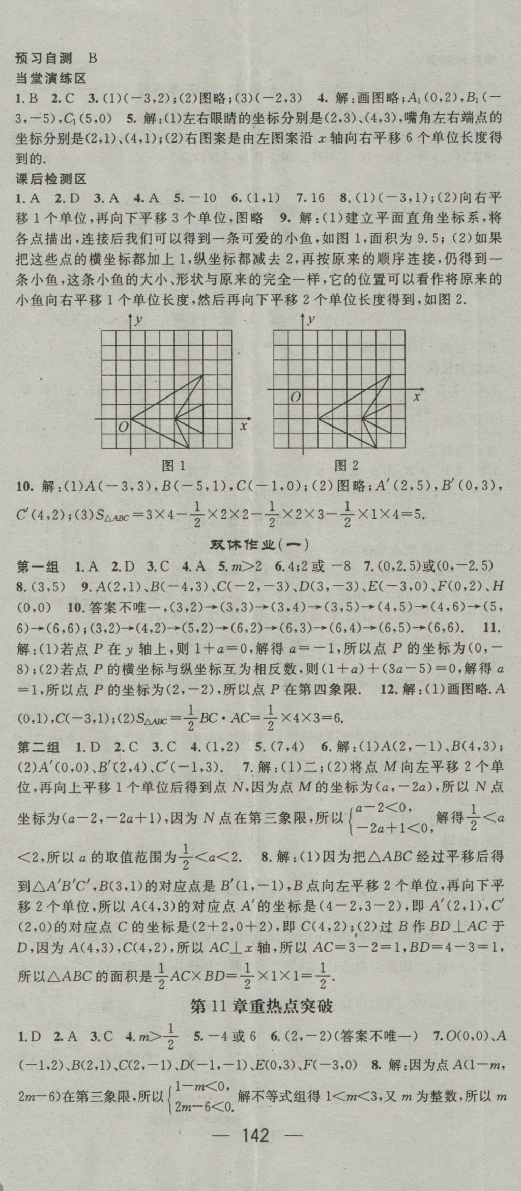 2016年精英新課堂八年級數(shù)學(xué)上冊滬科版 參考答案第2頁