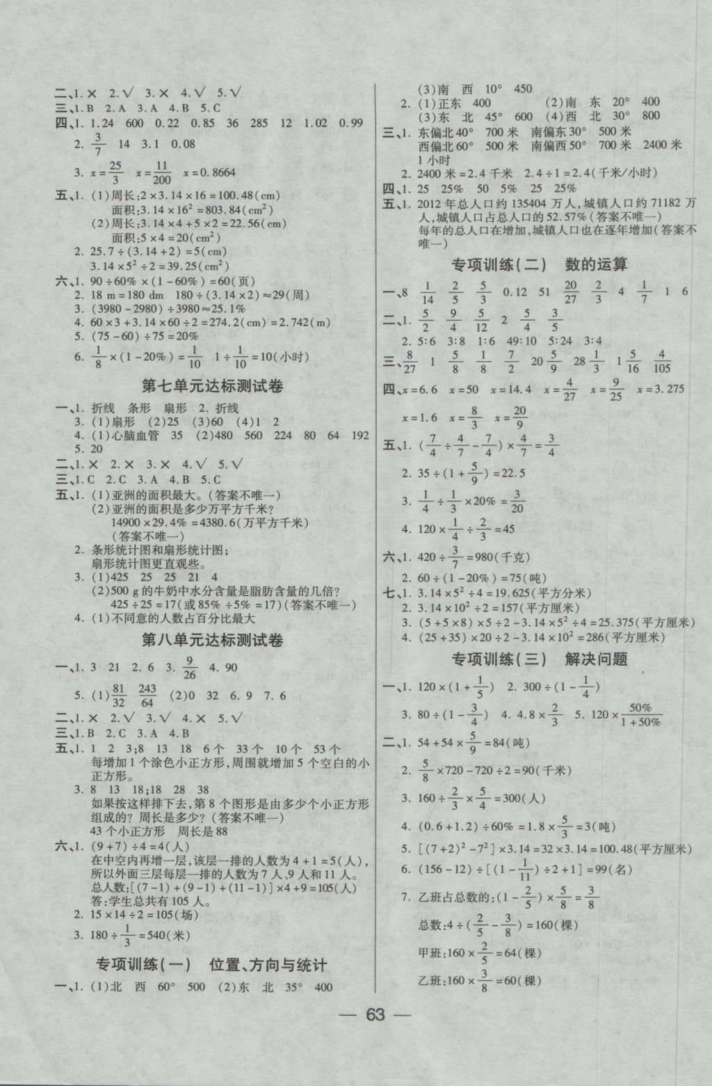 2016年考出好成績六年級數(shù)學上冊人教版 參考答案第3頁