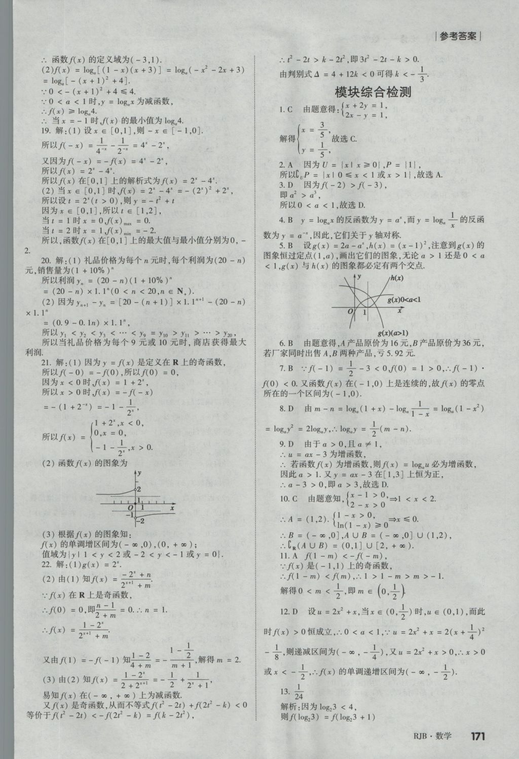 紅對(duì)勾講與練第1選擇高中數(shù)學(xué)必修1人教B版 參考答案第47頁(yè)