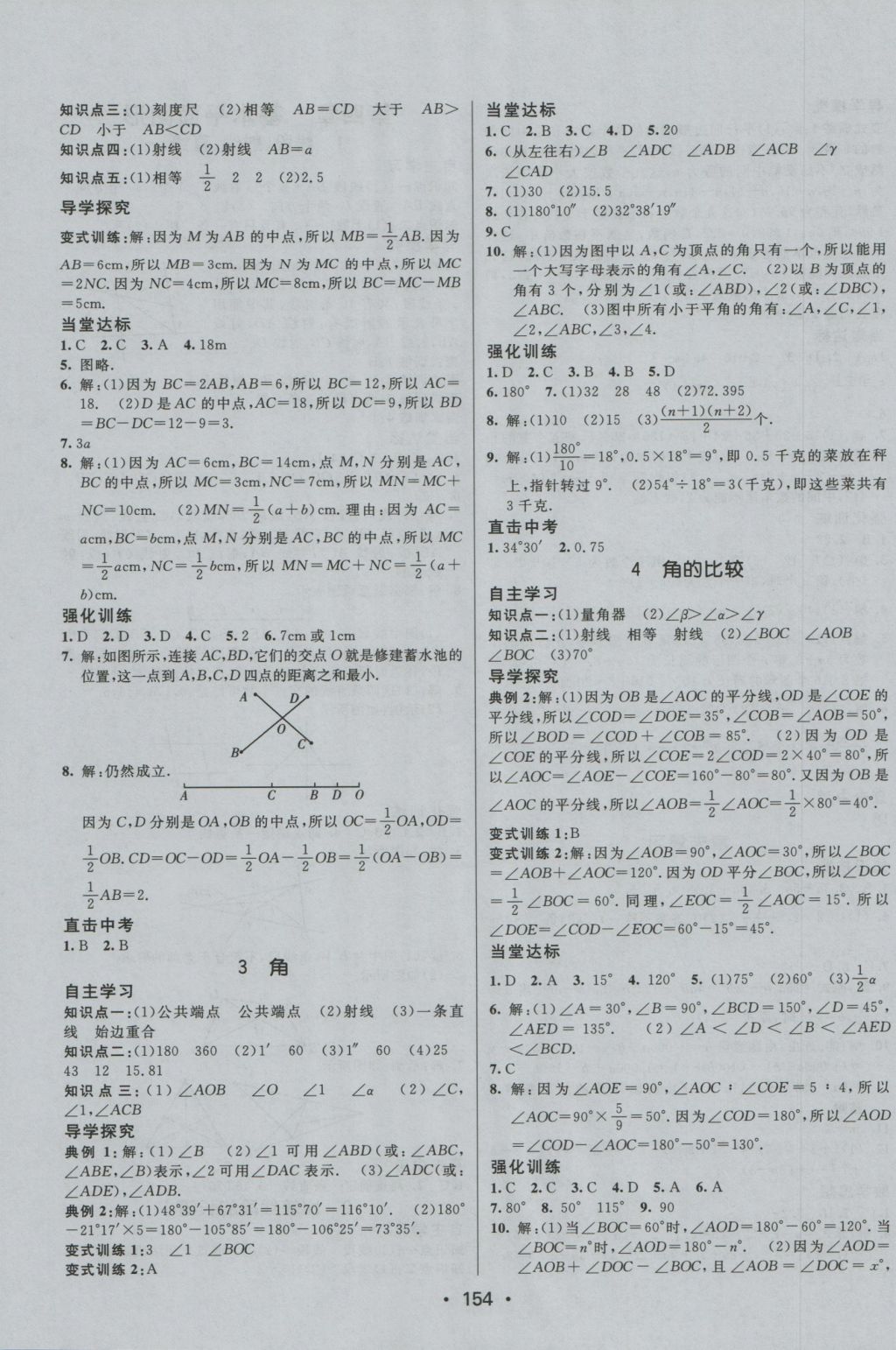 2016年同行学案七年级数学上册北师大版 参考答案第10页