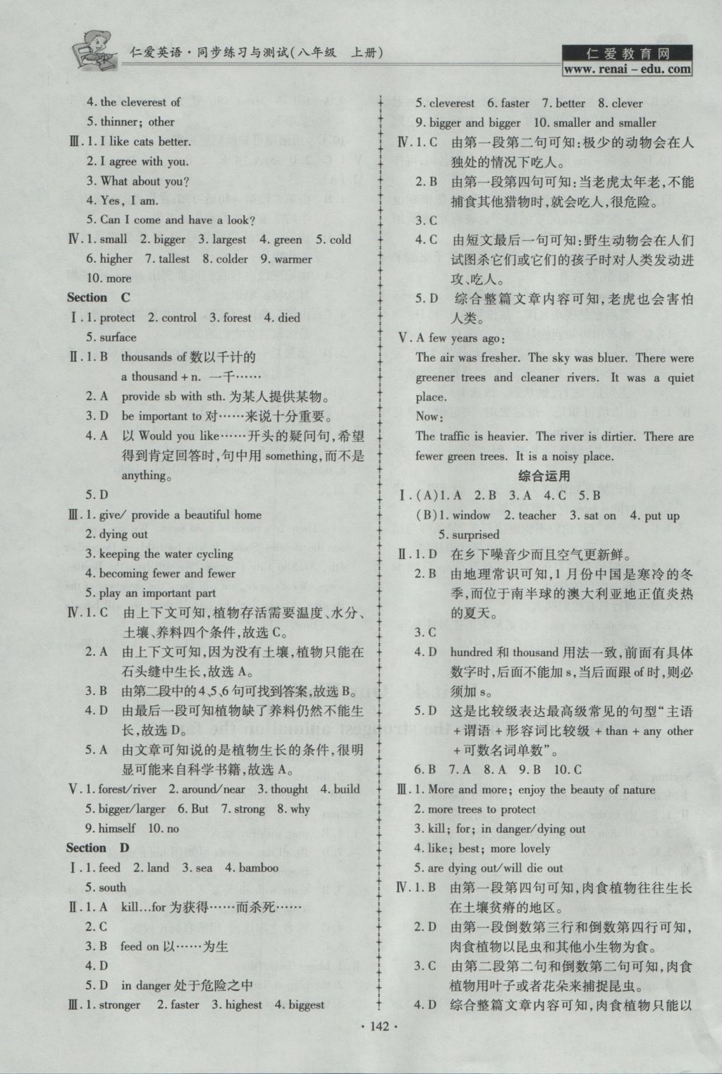 2016年仁愛(ài)英語(yǔ)同步練習(xí)與測(cè)試八年級(jí)上冊(cè) 參考答案第24頁(yè)