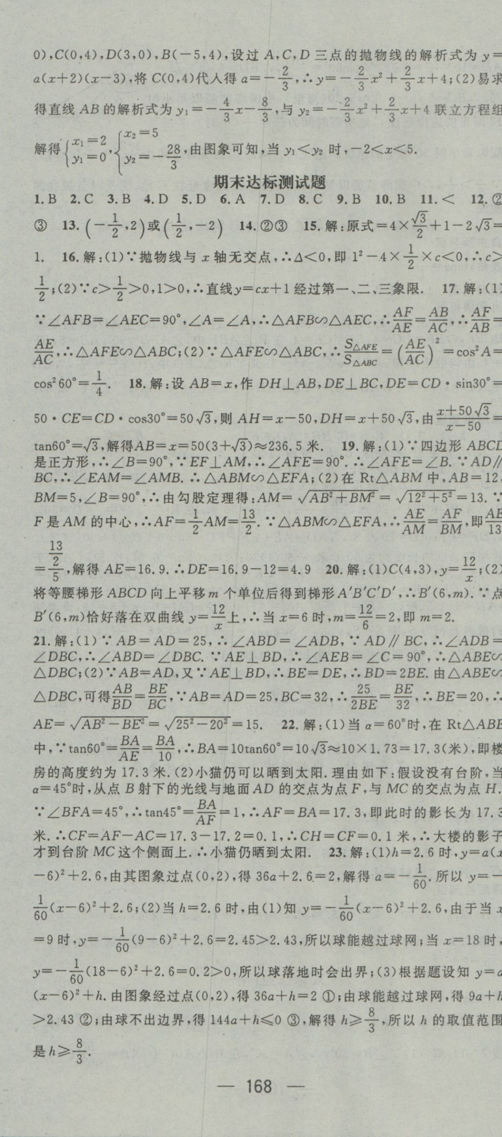 2016年精英新课堂九年级数学上册沪科版 参考答案第30页