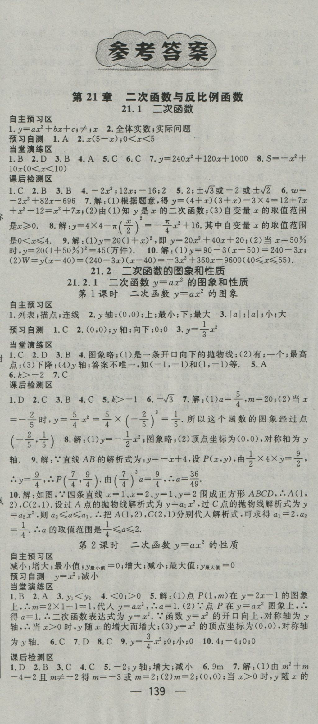 2016年精英新課堂九年級(jí)數(shù)學(xué)上冊(cè)滬科版 參考答案第1頁(yè)