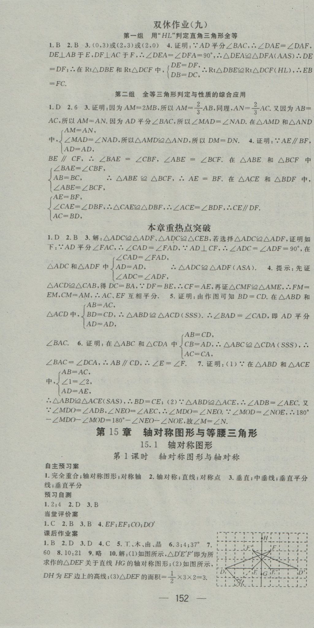 2016年名师测控八年级数学上册沪科版 参考答案第16页