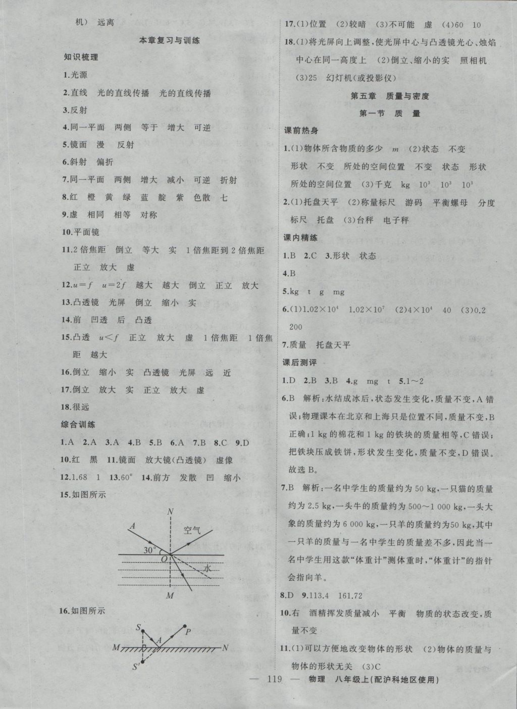 2016年黃岡100分闖關(guān)八年級(jí)物理上冊(cè)滬科版 參考答案第9頁(yè)