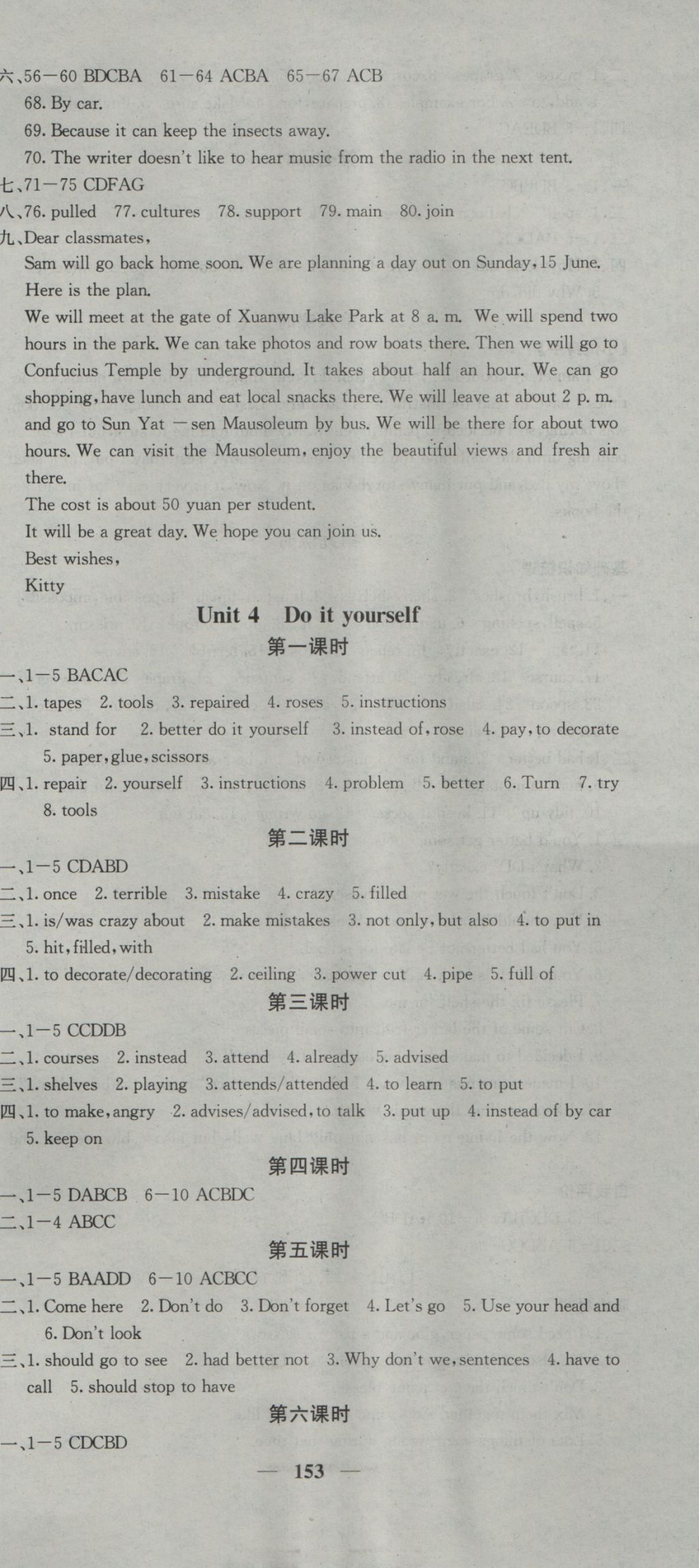 2016年名校課堂內(nèi)外八年級英語上冊譯林版 參考答案第9頁