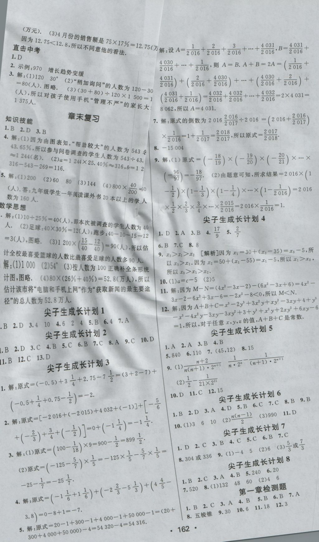 2016年同行学案七年级数学上册北师大版 参考答案第18页