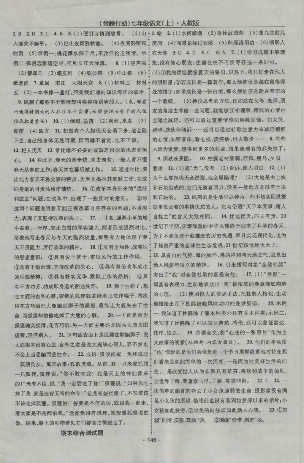 2016年金榜行動(dòng)課時(shí)導(dǎo)學(xué)案七年級(jí)語(yǔ)文上冊(cè)人教版 參考答案第16頁(yè)