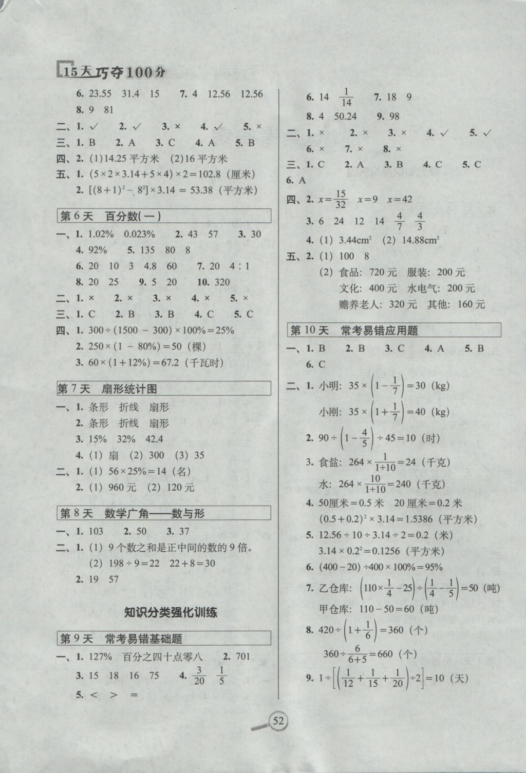 2016年15天巧奪100分六年級(jí)數(shù)學(xué)上冊(cè)人教版 參考答案第2頁