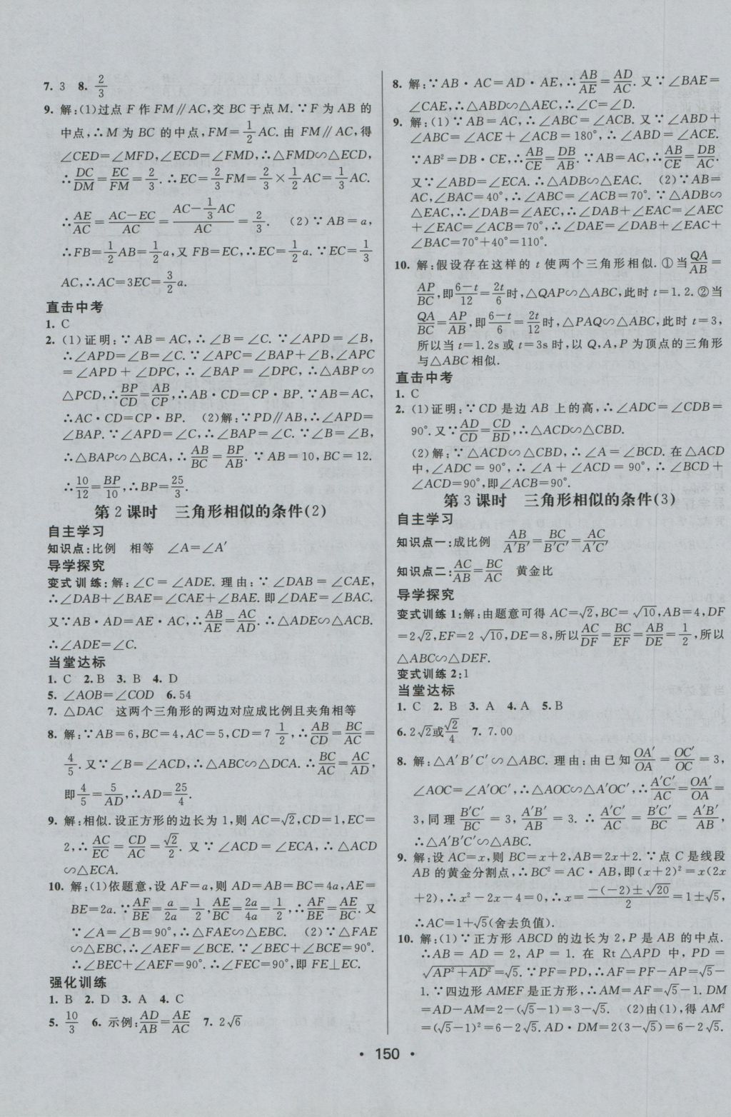 2016年同行學(xué)案九年級數(shù)學(xué)上冊北師大版 參考答案第14頁