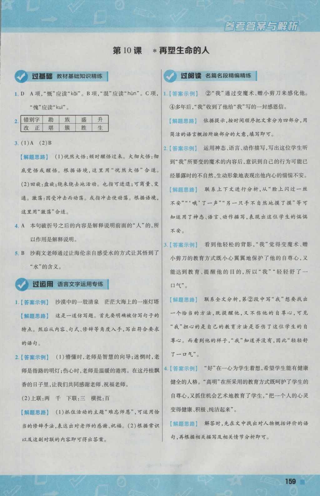 2016年一遍過初中語文七年級上冊人教版 參考答案第19頁