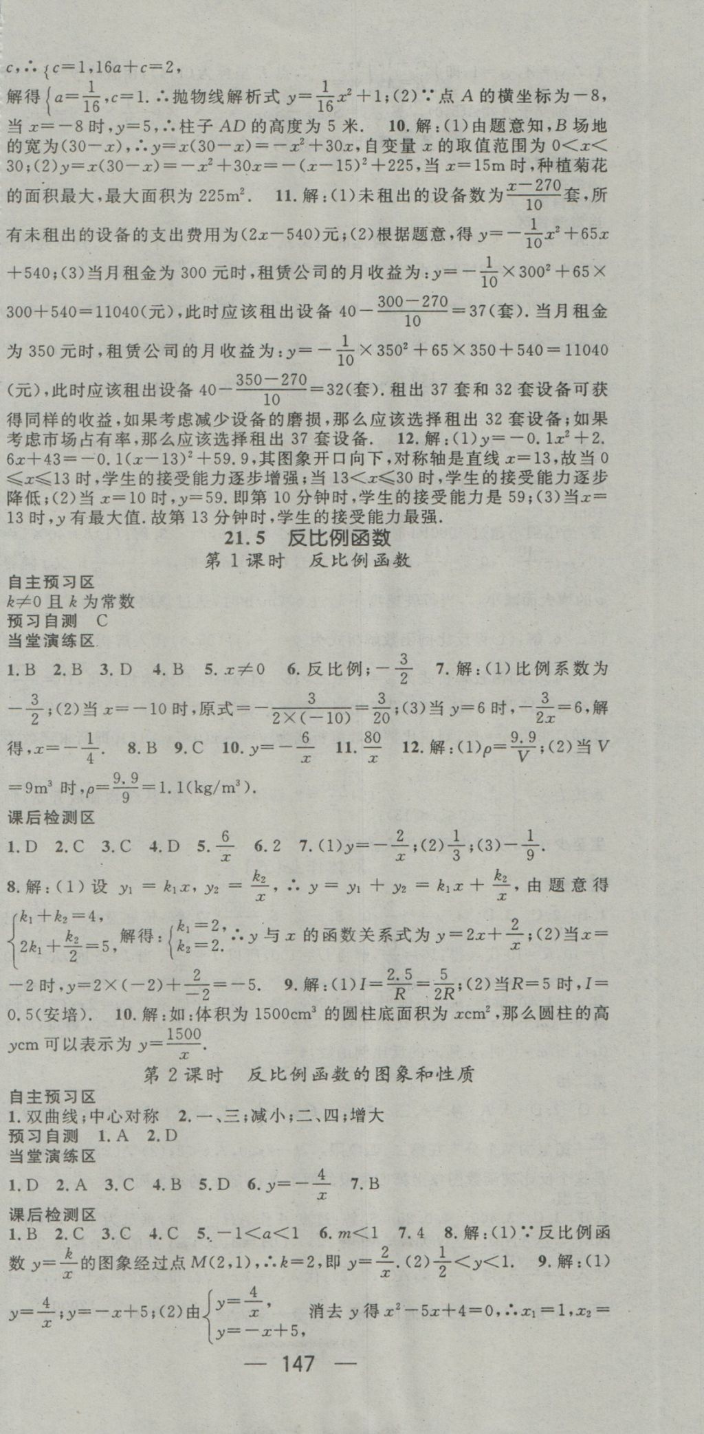 2016年精英新课堂九年级数学上册沪科版 参考答案第9页